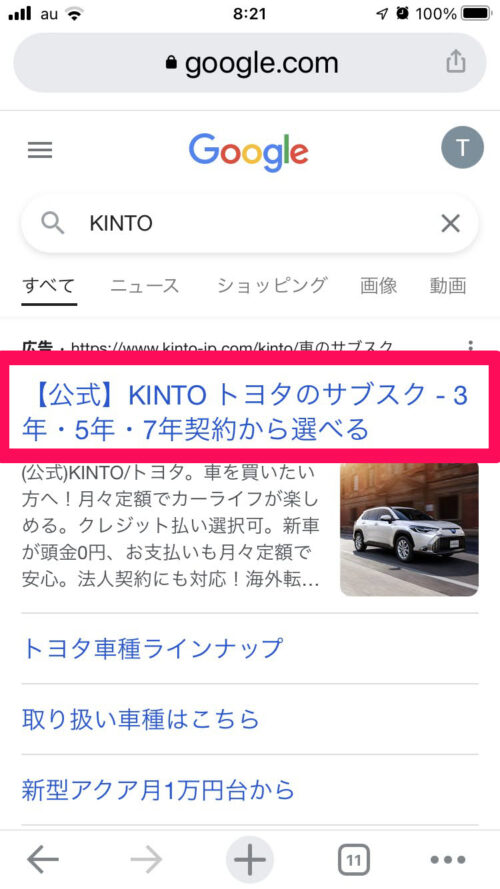 KINTO申し込み画面１