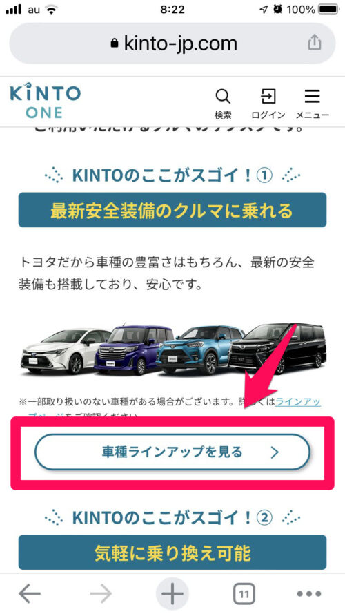 KINTO申し込み画面3