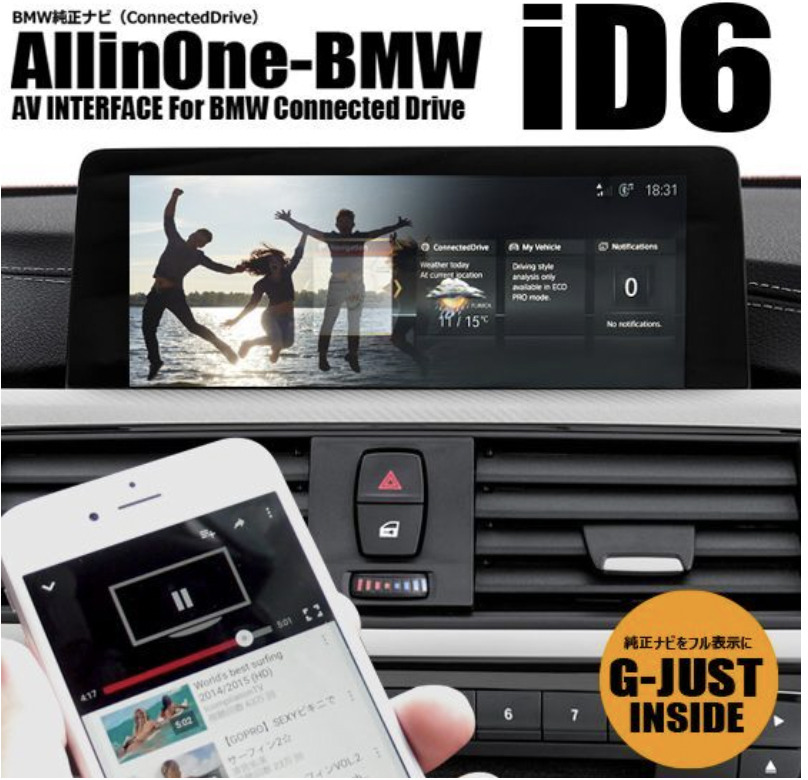 BMW｜iD6純正ナビをもっと使いやすく！全画面・HDMI入力・ミラーリング 