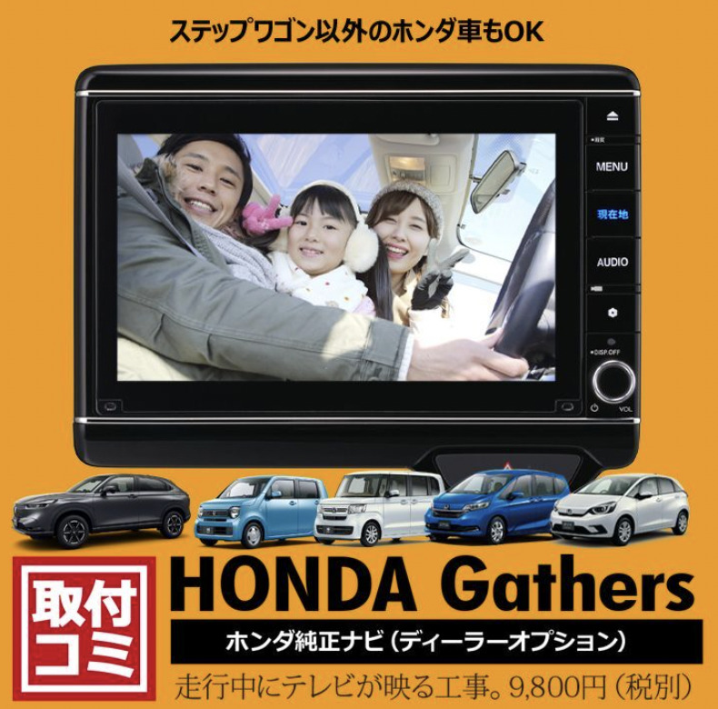 ホンダ純正ナビGathers(ギャザズ）でHDMI入力・ミラーリング・走行中の視聴・ナビ操作OK！｜YouTube・プライムビデオ ...