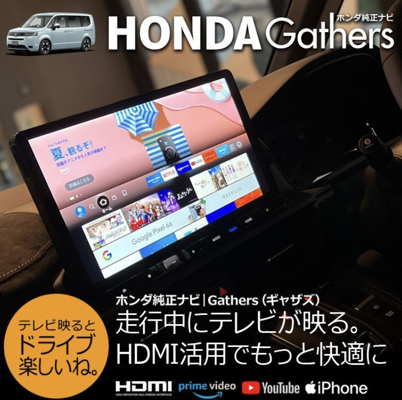 ステップワゴン】純正ナビGathers(ギャザズ）でHDMI入力・ミラーリング