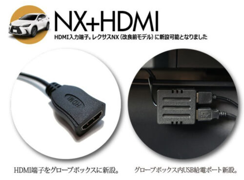 ナビ男くん　レクサスNX  HDMI
