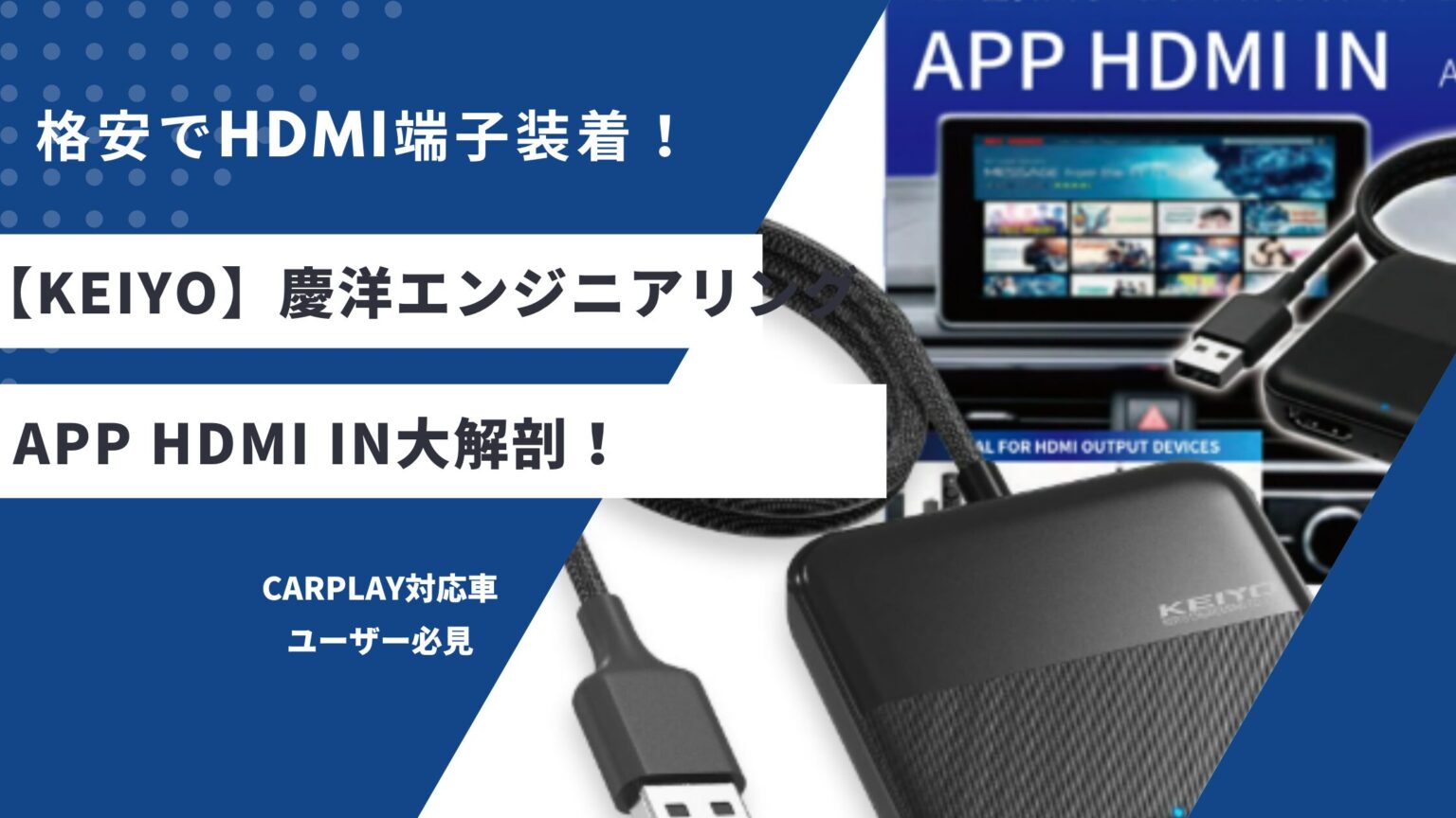 【KEIYO】APP HDMI IN大解剖！大人気のHDMI入力でミラーリング｜TVstick/スマホ/地デジチューナー/DVDプレイヤーを ...