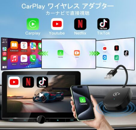 【XHU】CarPlayアダプター