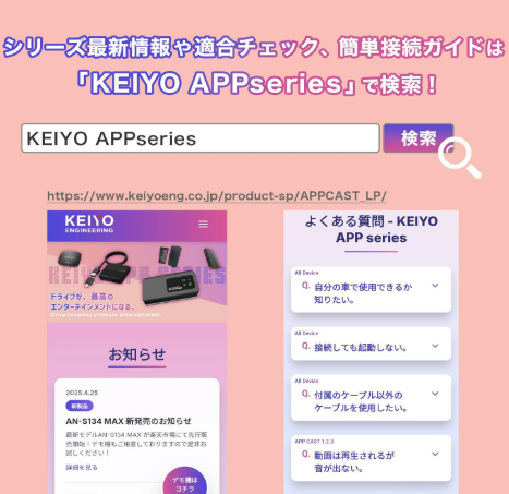 KEIYO APP HDMI IN