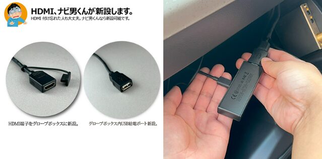ナビ男くん HDMI