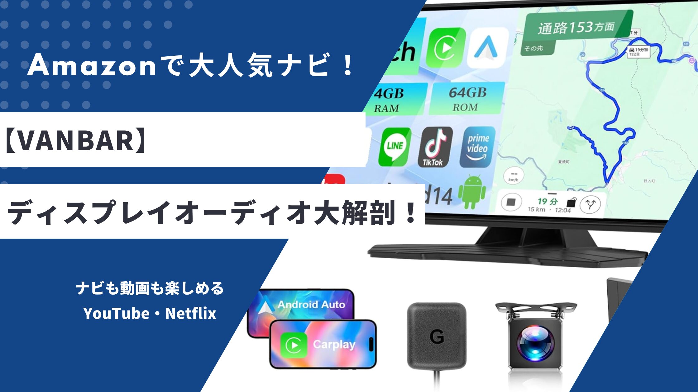 Amazon.com.jp限定】VANBARディスプレイオーディオ 10.3インチ大解剖