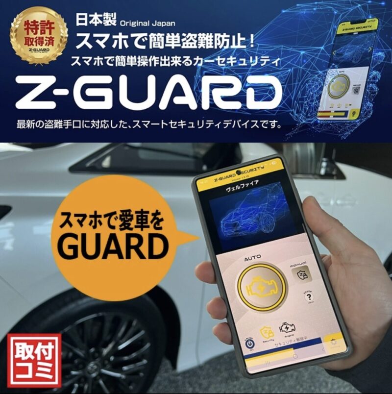 【ナビ男くん】 車両盗難に特化したカーセキュリティーシステム 「Z-GUARD-3」